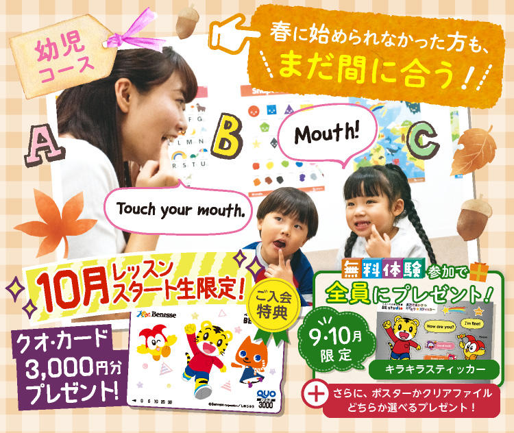 ベネッセの英語教室 ビースタジオ〔ベビー、幼児、小学生、中学生の 