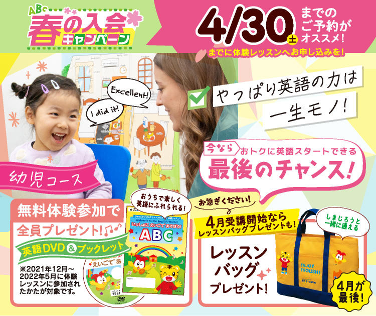 ベネッセの英語教室 ビースタジオ ベビー 幼児 小学生 中学生のこども英会話教室