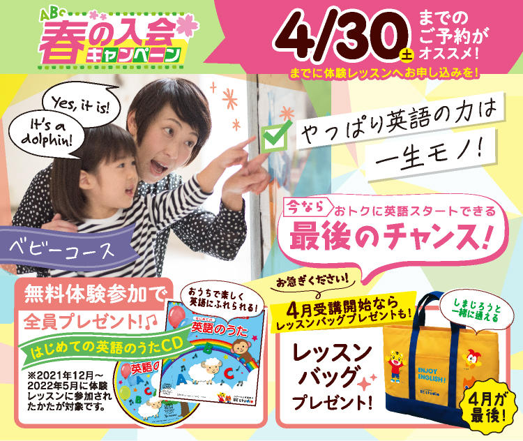 ベネッセの英語教室 ビースタジオ ベビー 幼児 小学生 中学生のこども英会話教室