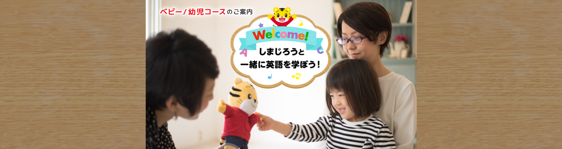 しまじろうと一緒に英語を学ぼう！