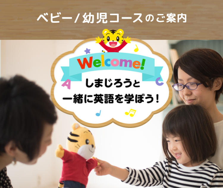 ベネッセの英語教室 ビースタジオ〔ベビー、幼児、小学生、中学生のこども英会話教室〕