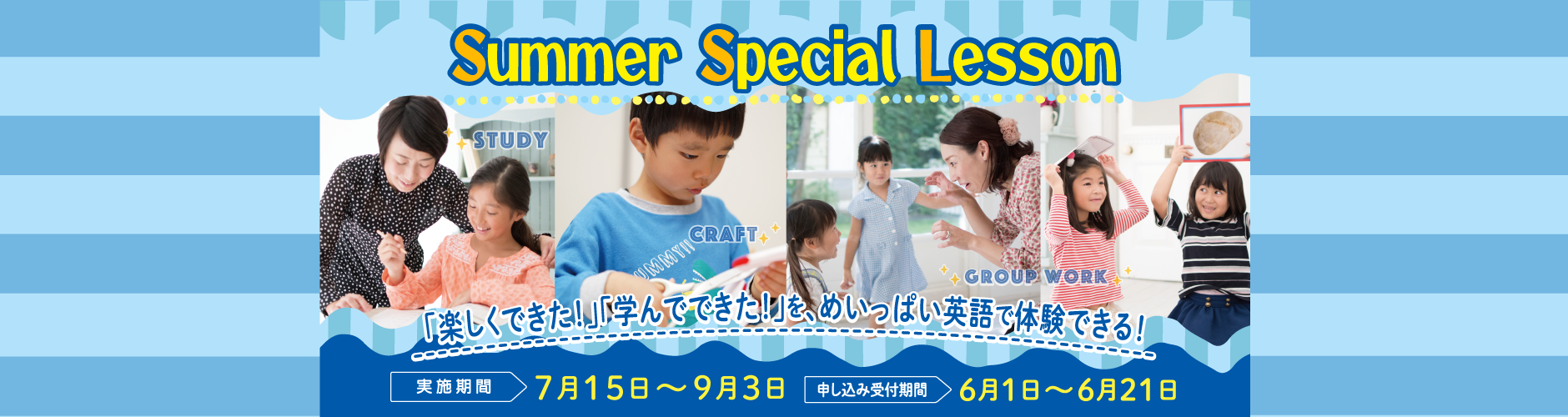 Summer Special Lesson 2023