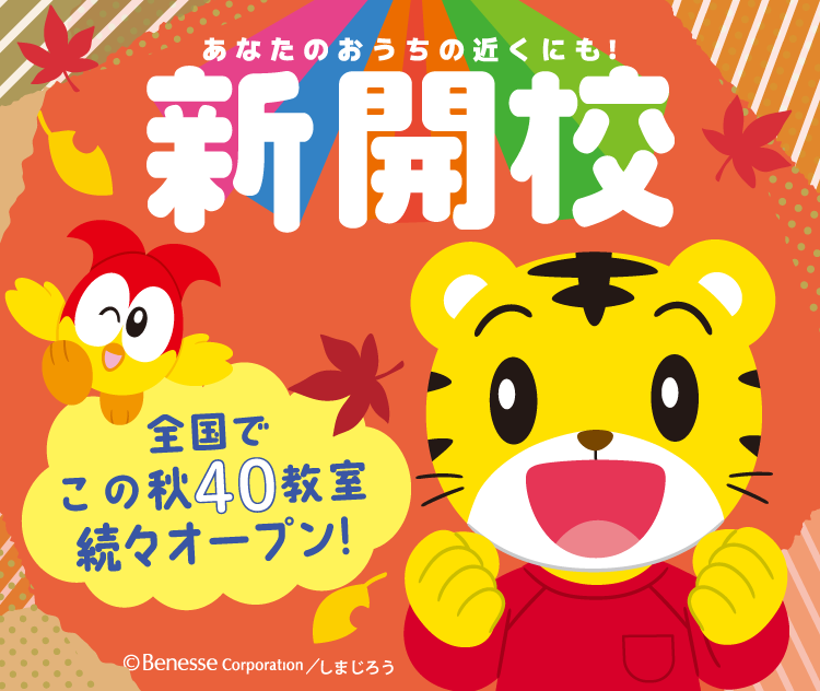 新開校お知らせ2023秋