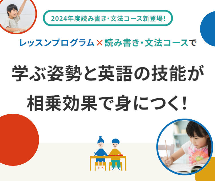 2024年度 新登場｜つまずきポイントが「わかる」「できる」を実現読み書き・文法コース