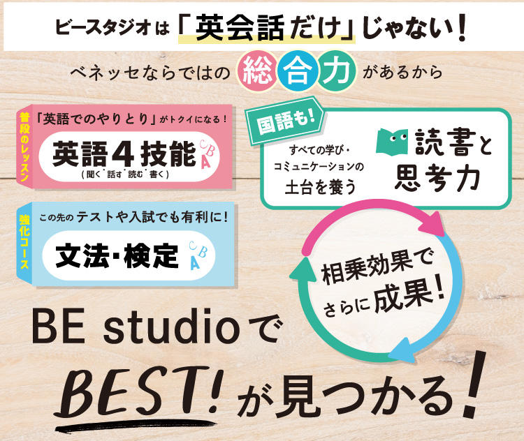 ビースタジオは英語だけじゃない