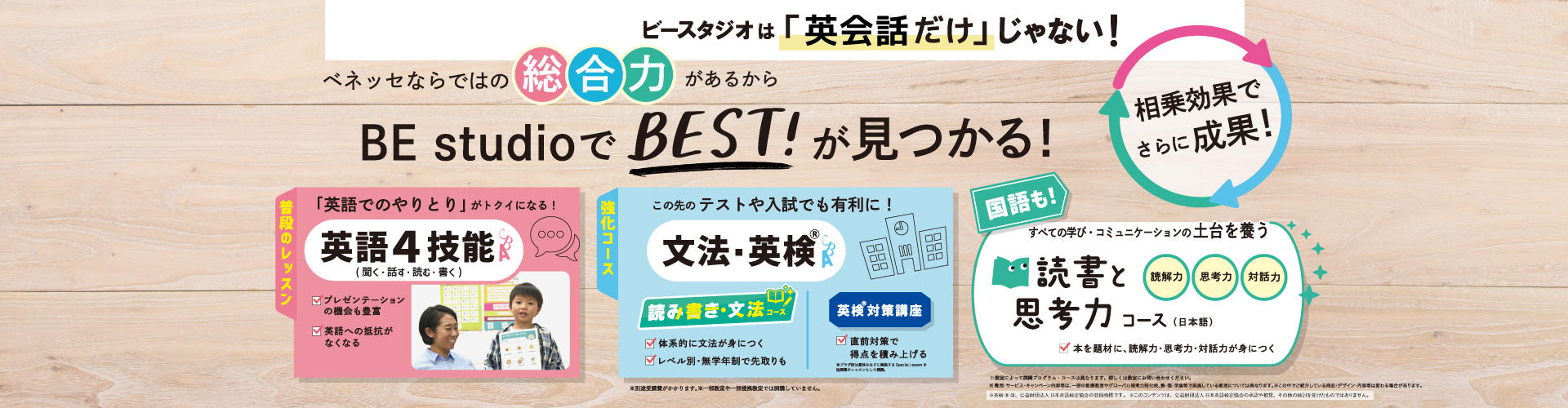 ビースタジオは英語だけじゃない