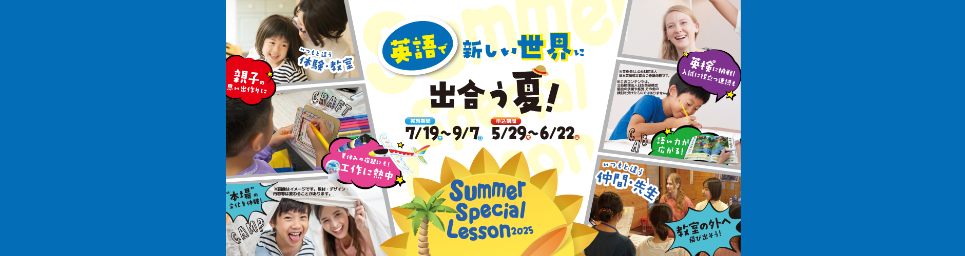 Summer Special Lesson 2025