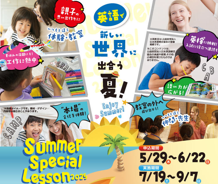 Summer Special Lesson 2025
