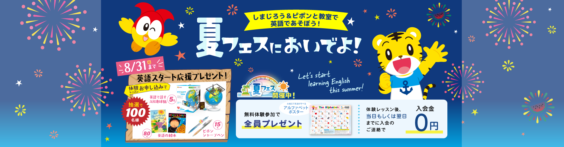 8月キャンペーンLP