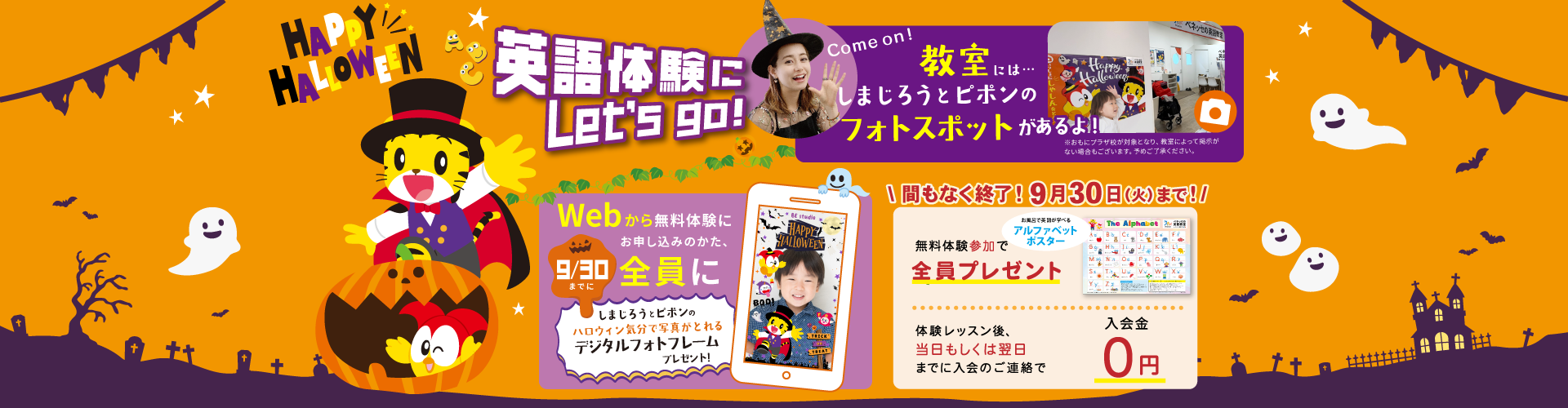 9月キャンペーンLP