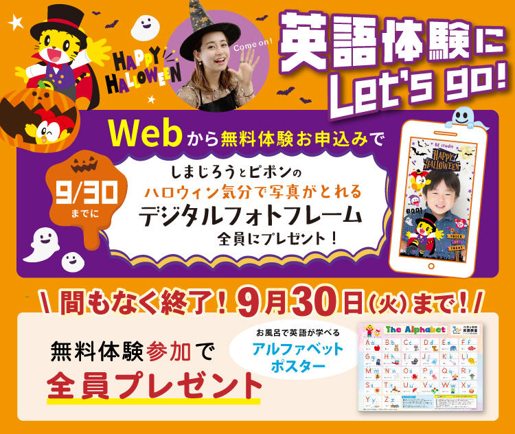 9月キャンペーンLP