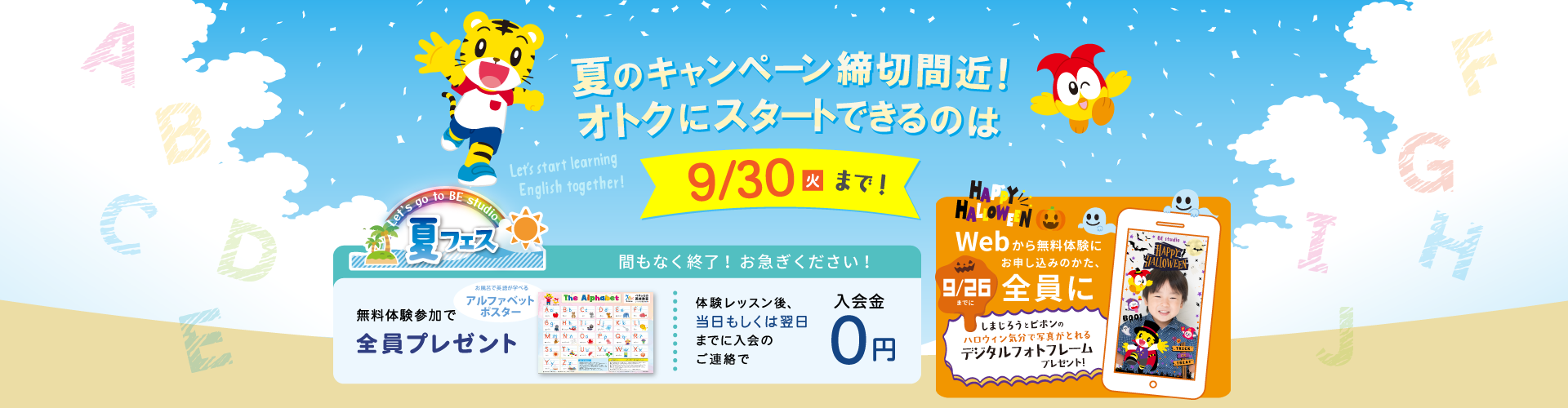 9月キャンペーンLP