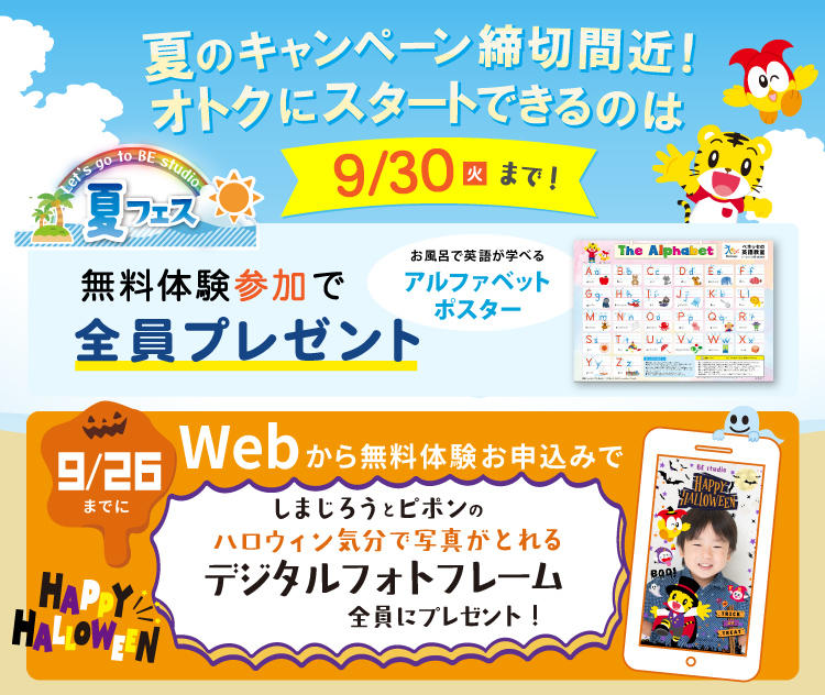 9月キャンペーンLP