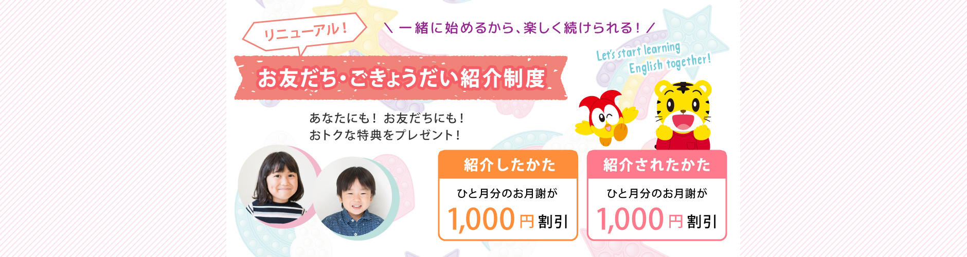 友人紹介