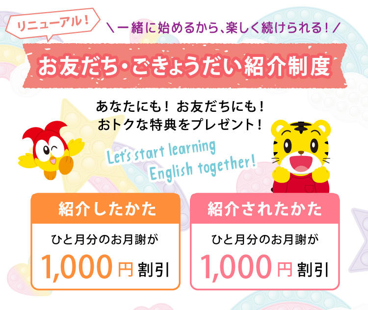 友人紹介