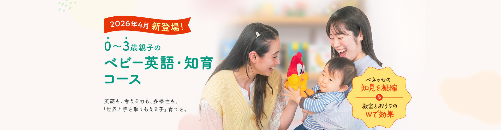 新ベビーコース