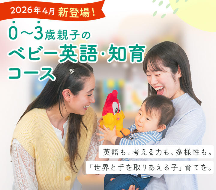 新ベビーコース