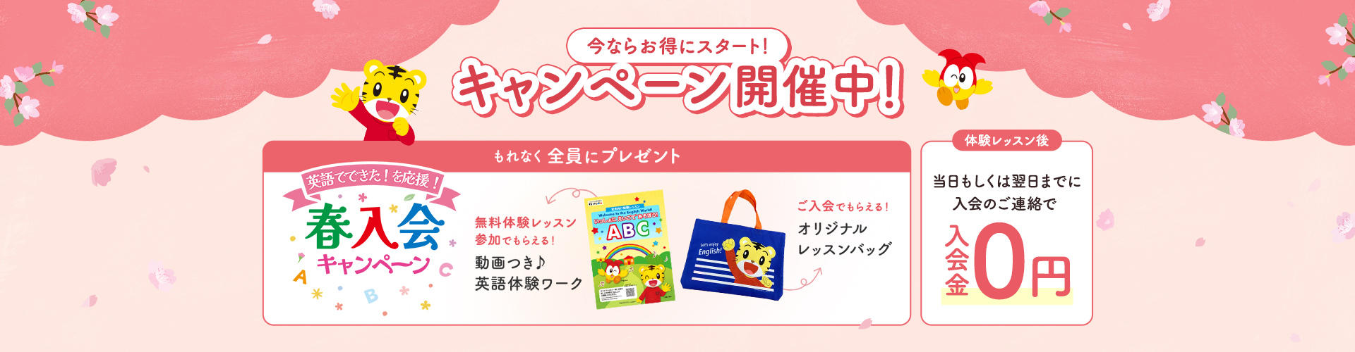 春キャンペーンLP