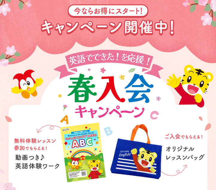 春キャンペーンLP