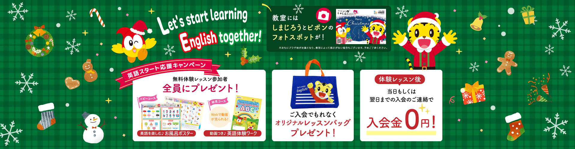 12月キャンペーンLP