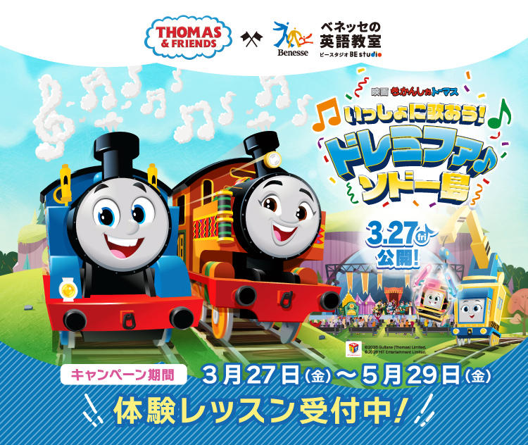 キャンペーンLP_トーマスコラボ