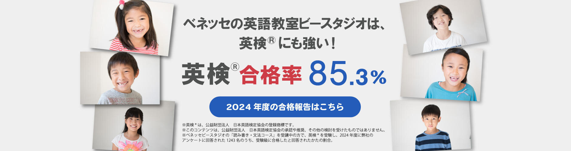 英検速報2
