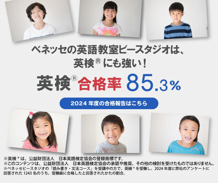 英検速報2