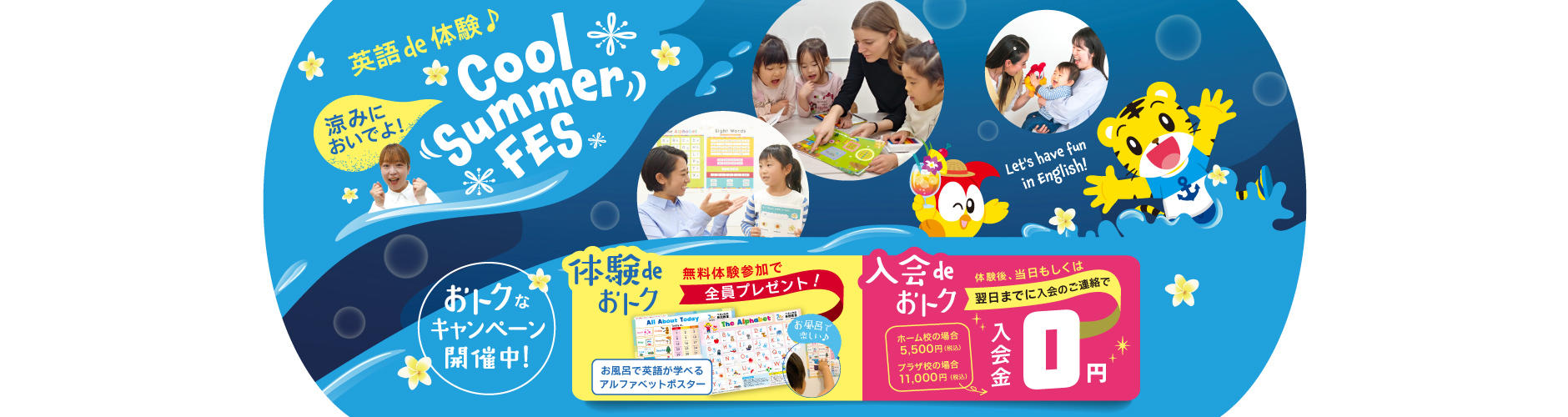 8月キャンペーンLP