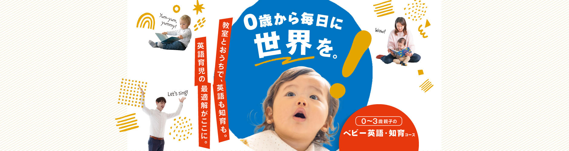 新ベビーコース