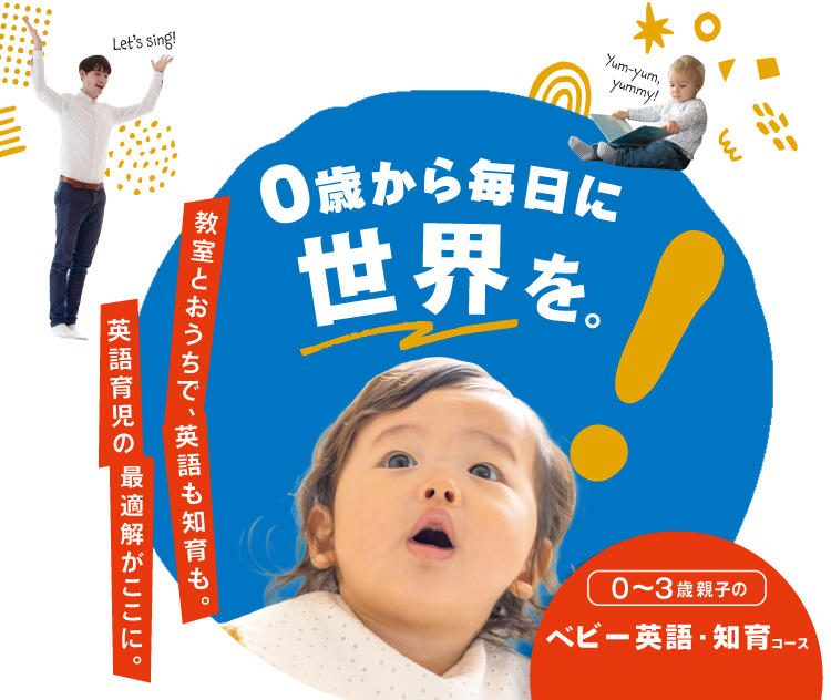 新ベビーコース