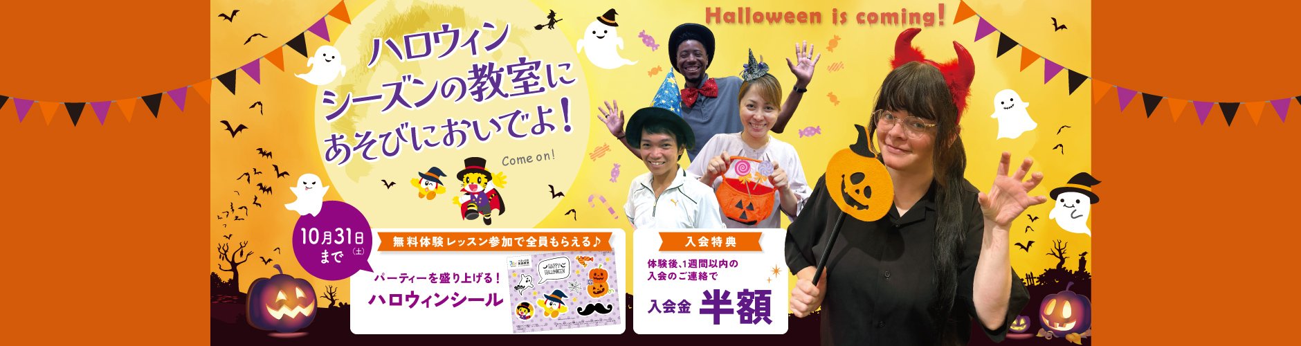 10月キャンペーンLP
