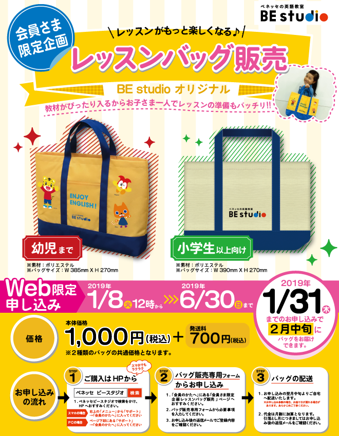 BE studio オリジナルレッスンバッグ販売