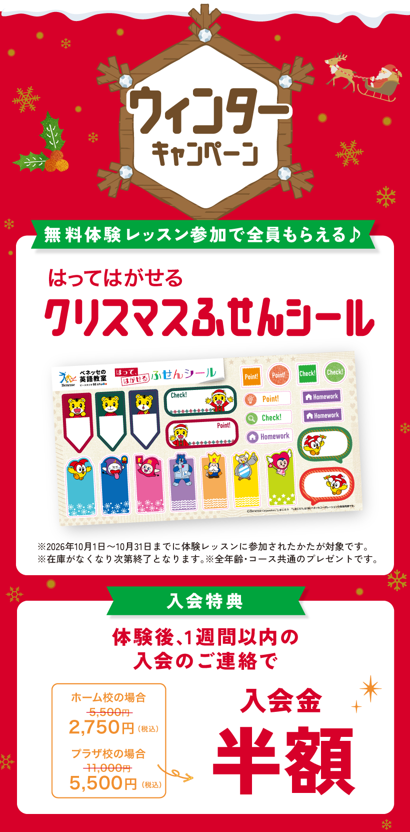 ウィンターキャンペーン開催中！ 無料体験レッスン受付中！