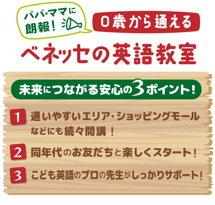 未来につながる安心の3ポイント！
