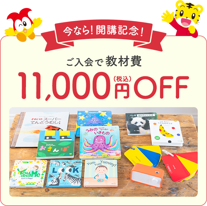 今なら！開講記念！ご入会で教材費10,000円OFF