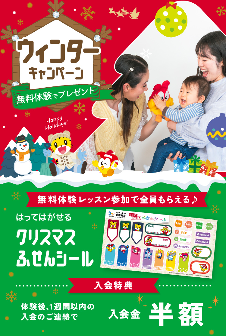 今ならおトクなキャンペーン実施中！クリスマスシーズンの教室に遊びにおいでよ！