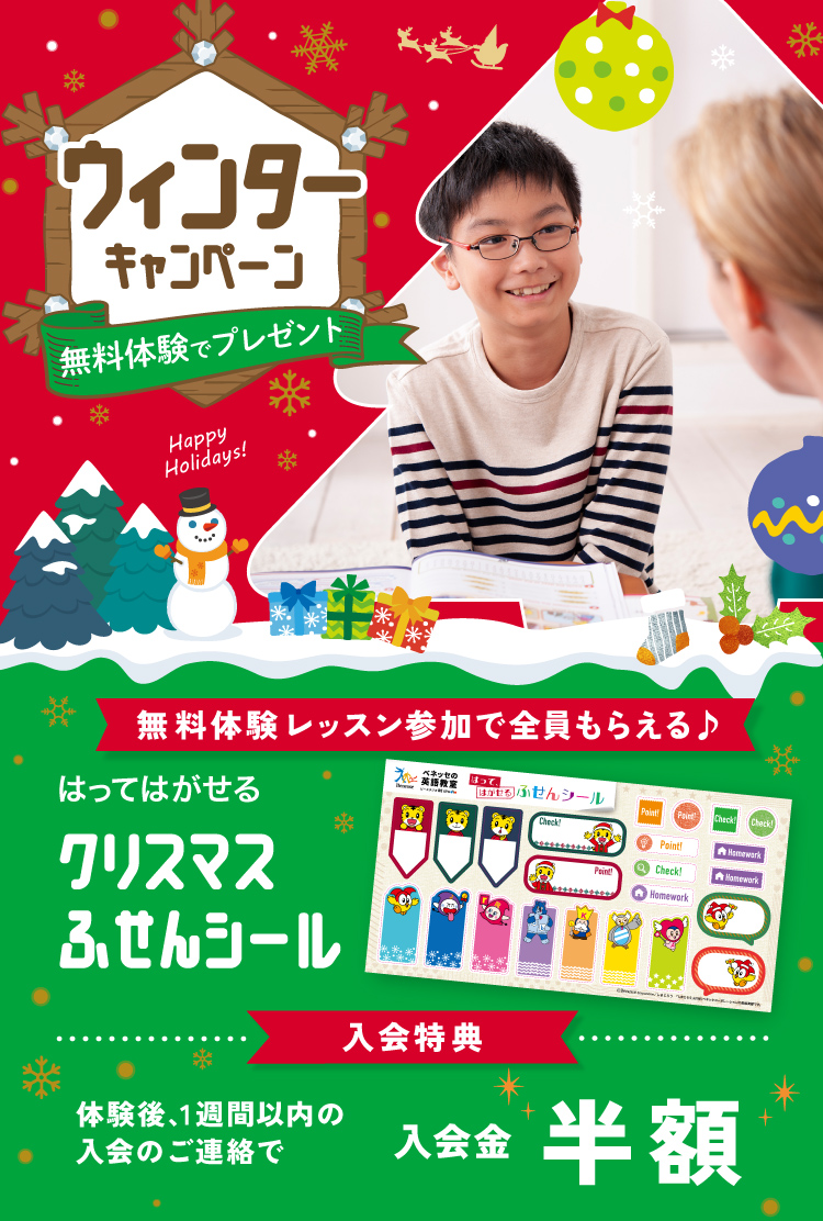 今ならおトクなキャンペーン実施中！クリスマスシーズンの教室に遊びにおいでよ！