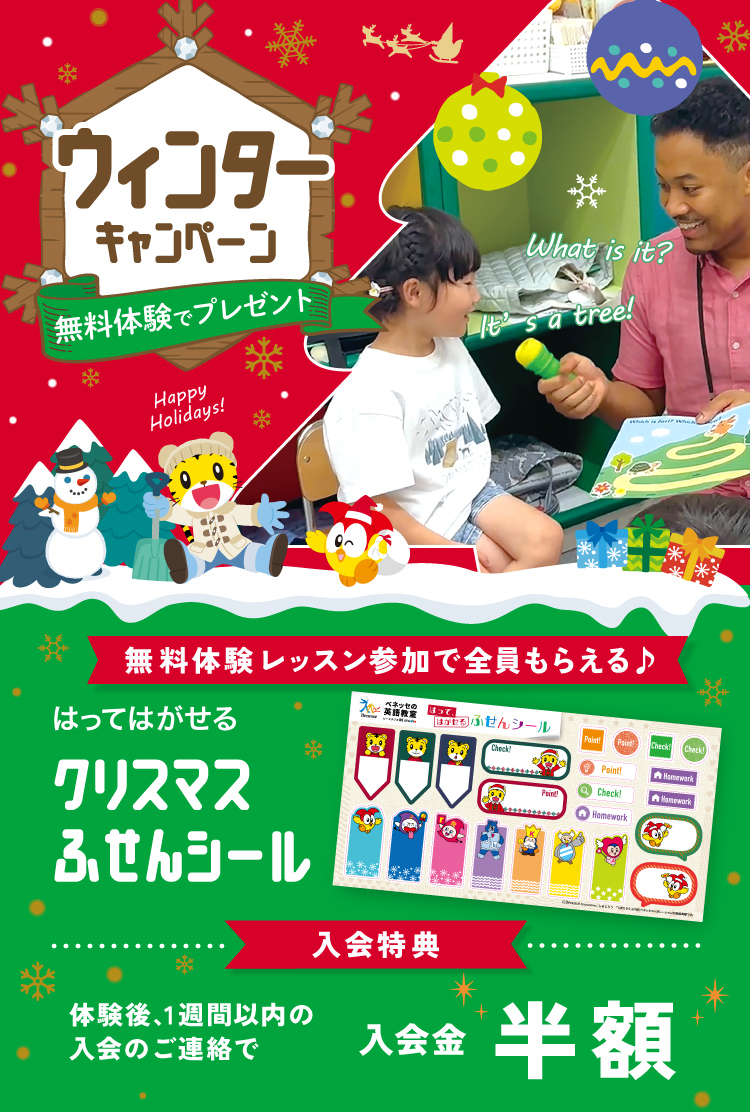 今ならおトクなキャンペーン実施中！クリスマスシーズンの教室に遊びにおいでよ！