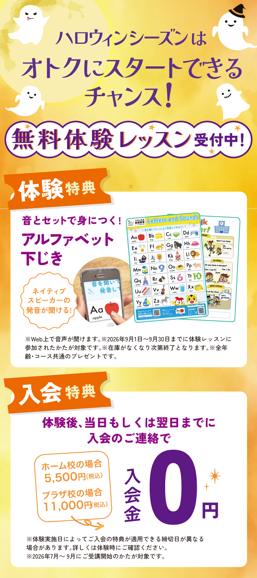 ハロウィンシーズンはオトクにスタートできるチャンス！ 無料体験レッスン受付中！