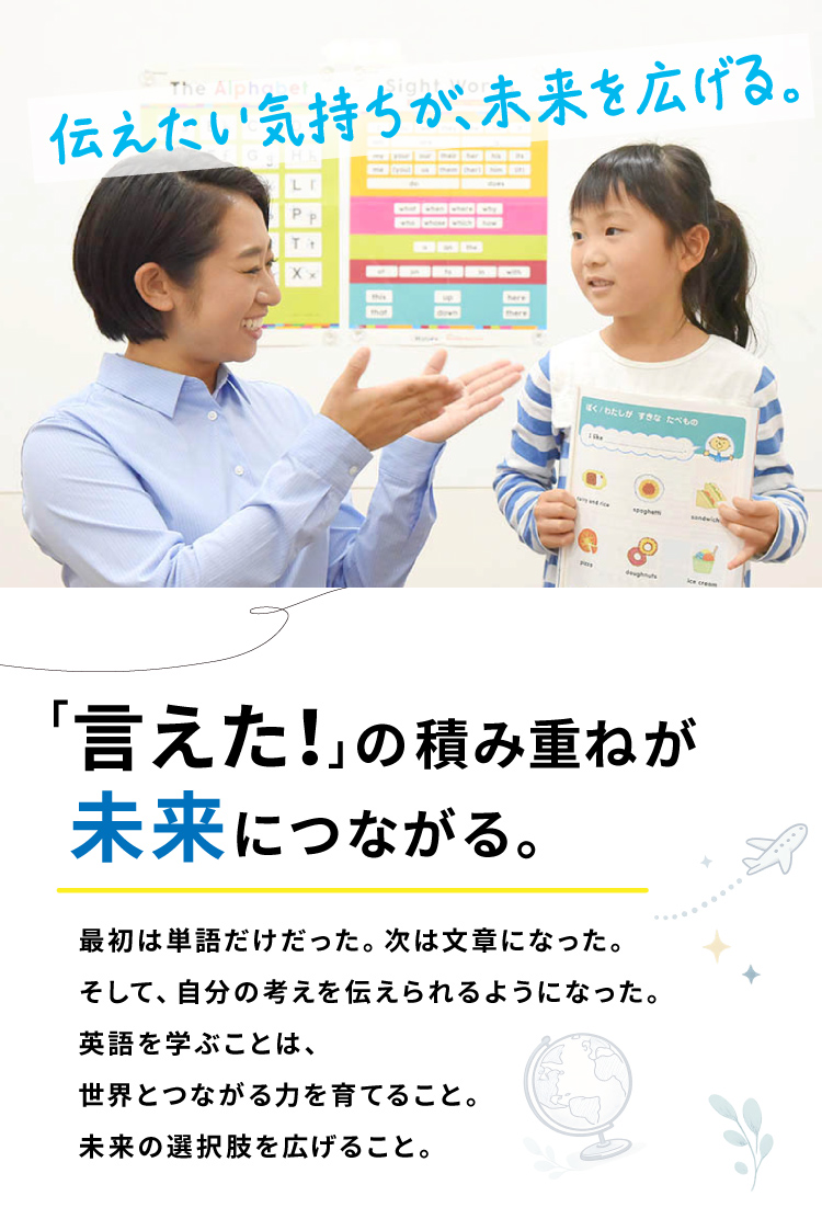 伝えたい気持ちが未来を広げる「言えた！」の積み重ねが未来につながる