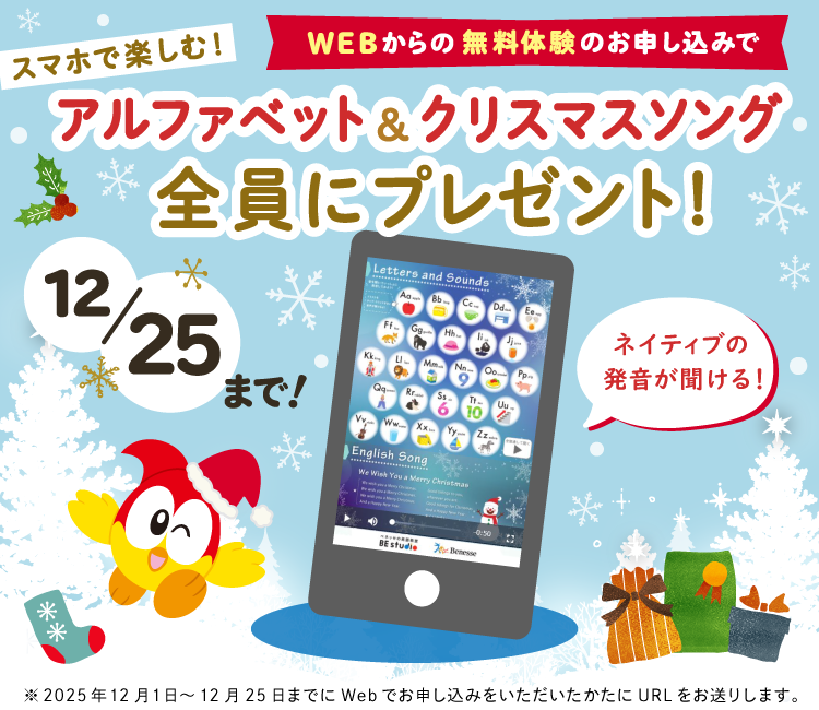 アルファベット＆クリスマスソングプレゼント