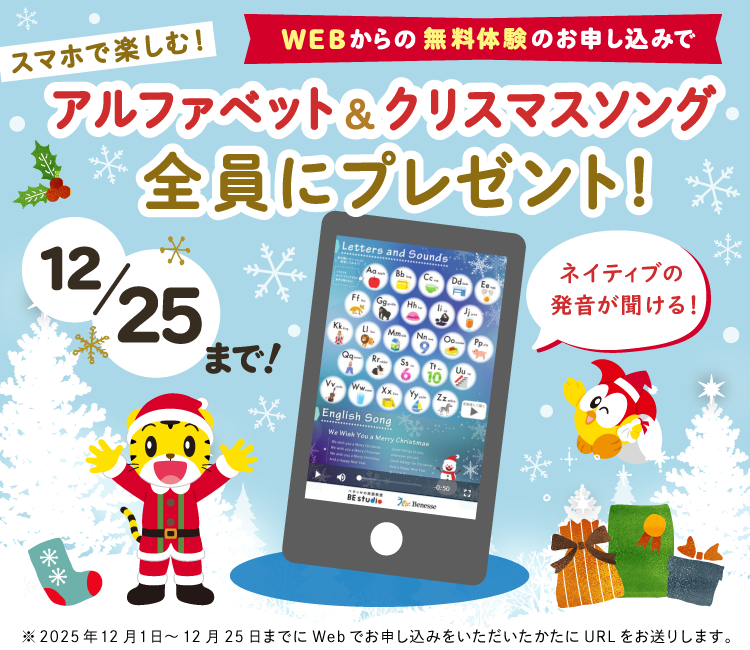アルファベット＆クリスマスソングプレゼント