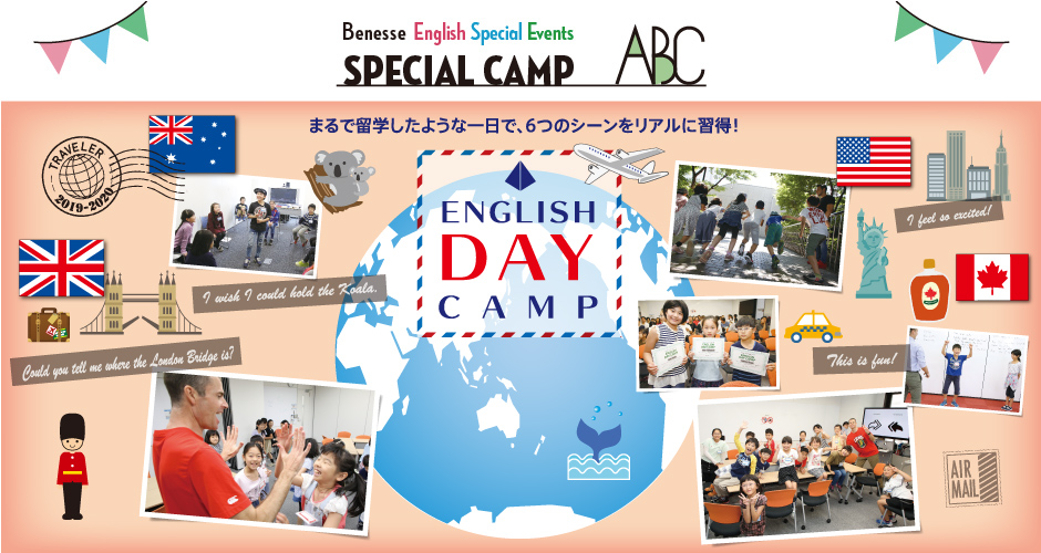ENGLISH DAY CAMP　外国人講師と1日中たっぷりオールイングリッシュで過ごそう!