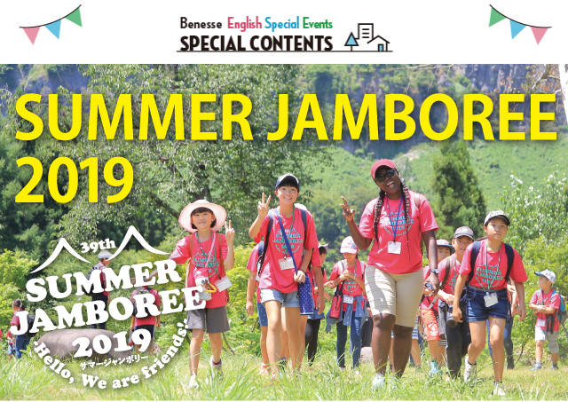 ベネッセの英語特別体験イベント サマージャンボリー Summer Jamboree 19