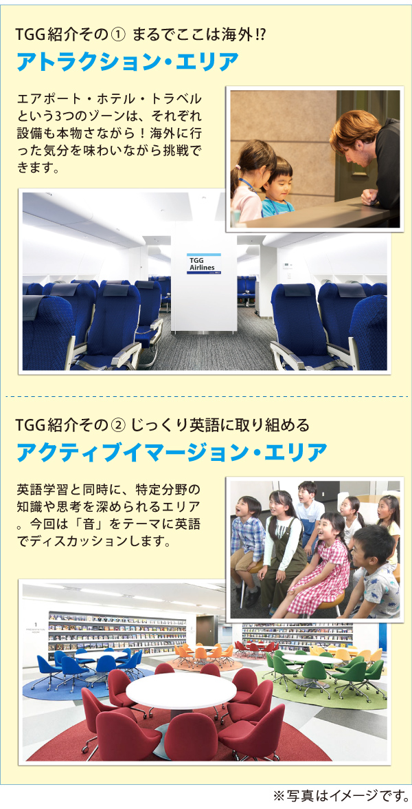 ベネッセの英語イベント 東京都英語村へ行こう 1 Day Trip Tokyo Global Gateway