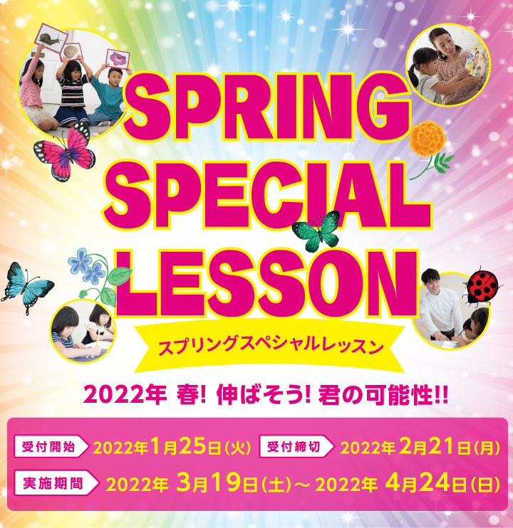 Spring Special Lesson(スプリングスペシャルレッスン）