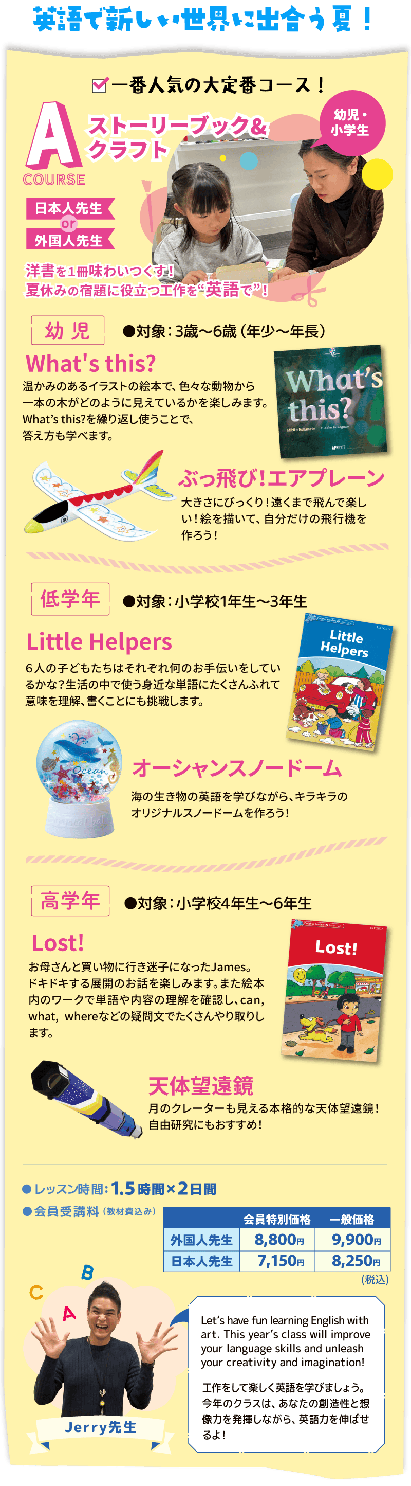Aコース
