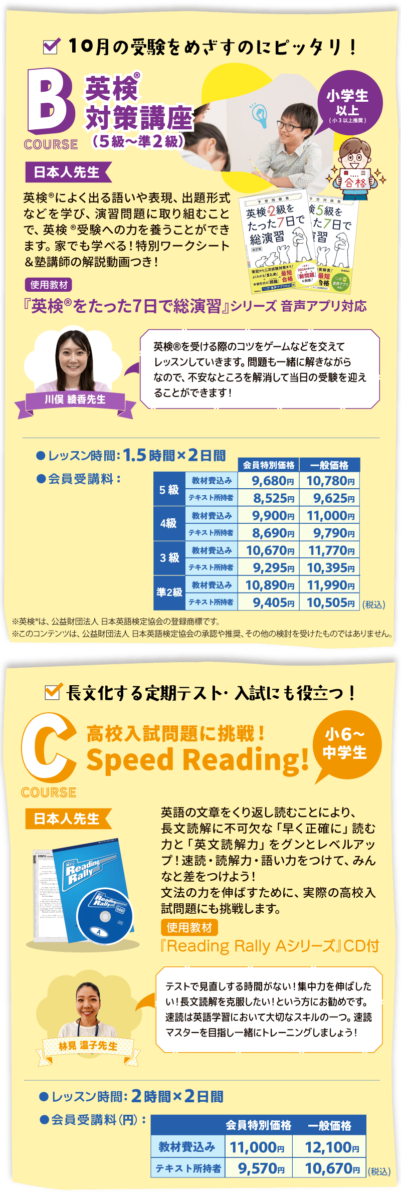 Bコース　Cコース