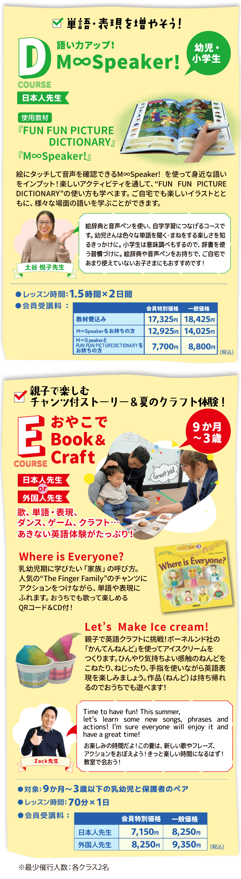 Dコース　Eコース