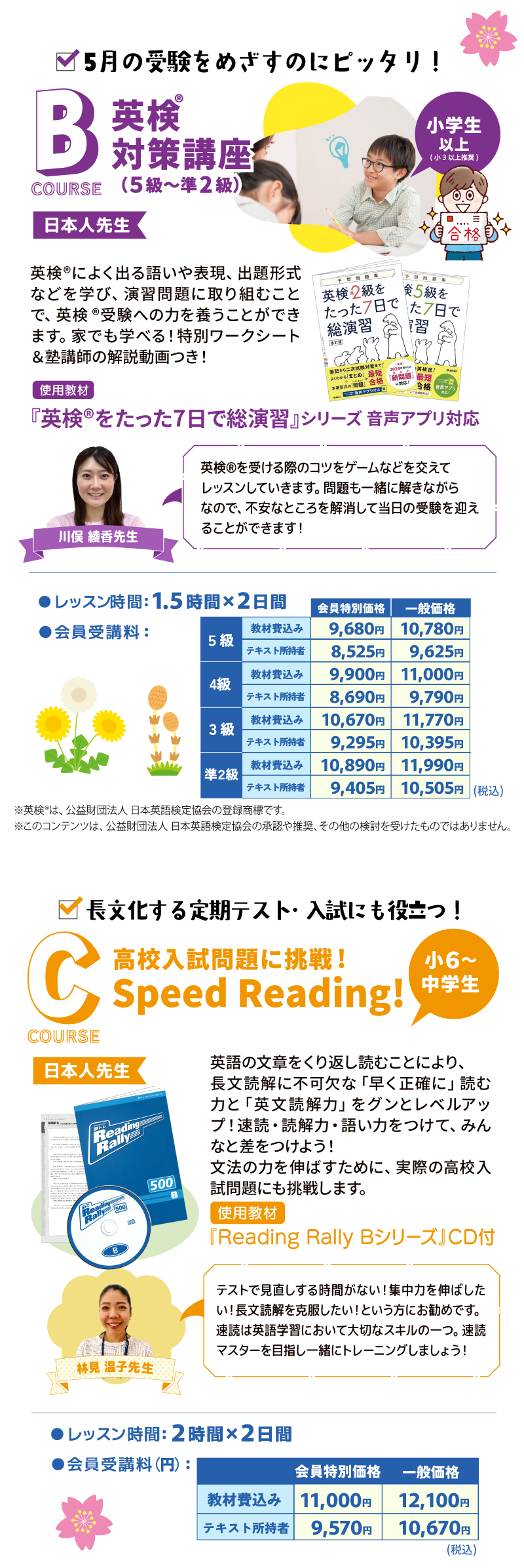 Bコース　Cコース